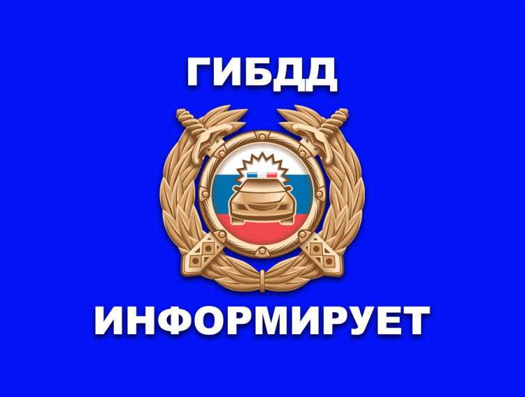 Безопасность на дорогах.