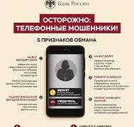 Как защититься от мошенников.